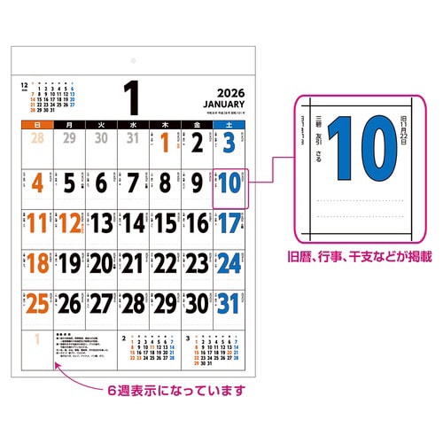 壁掛カレンダー B3カラーユニバーサルデザイン26