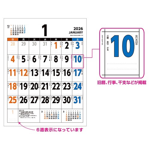 壁掛カレンダー A2カラーユニバーサルデザイン26