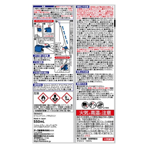 業務用 虫ブロッククモの巣 窓・ガラス 550ML