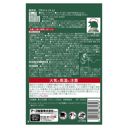 業務用 ゴキジェット 450ML