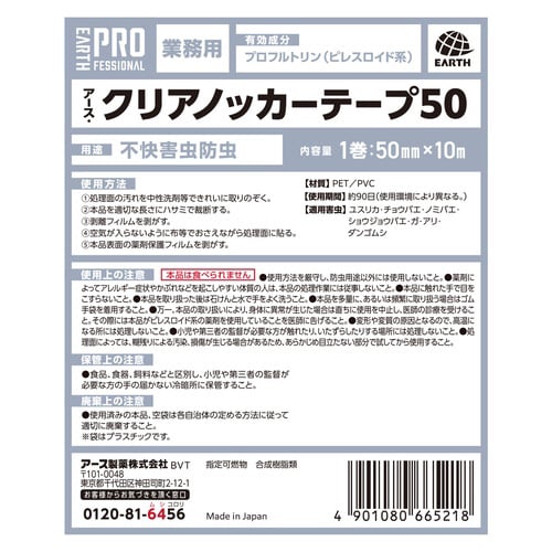 業務用 アース・クリアノッカーテープ 170G