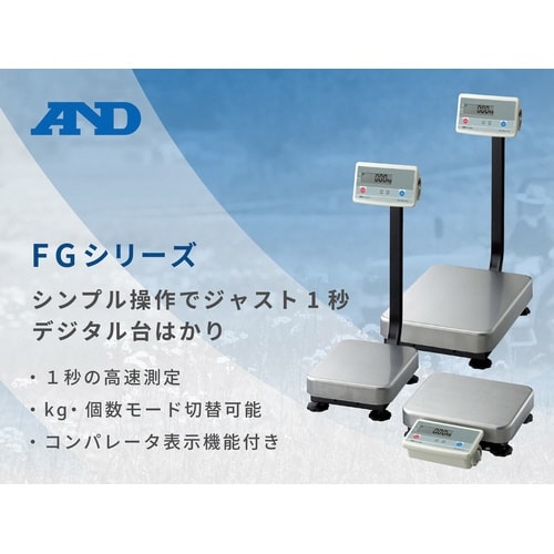 デジタル台はかり FG30KBM