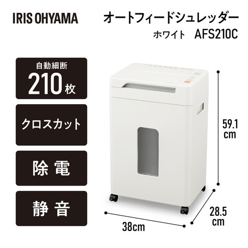 超静音除電オートフィードシュレッダー 28L