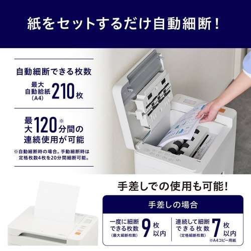 超静音除電オートフィードシュレッダー 28L