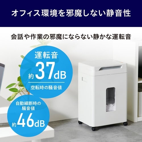 超静音除電オートフィードシュレッダー 28L