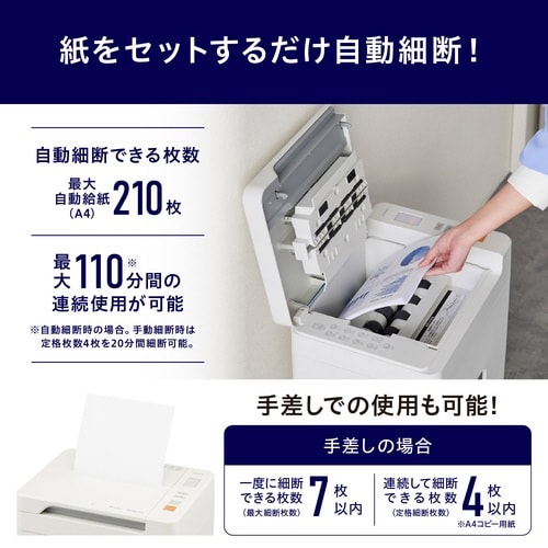 超静音除電オートフィードシュレッダー 28L