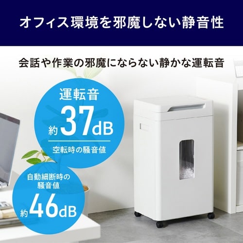 超静音除電オートフィードシュレッダー 37L