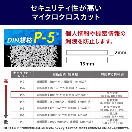 超静音除電オートフィードシュレッダー 37L