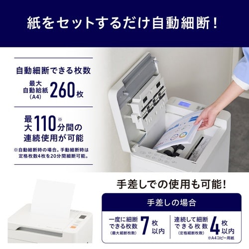 超静音除電オートフィードシュレッダー 37L
