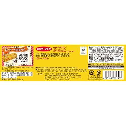 18枚バターサブレクッキー