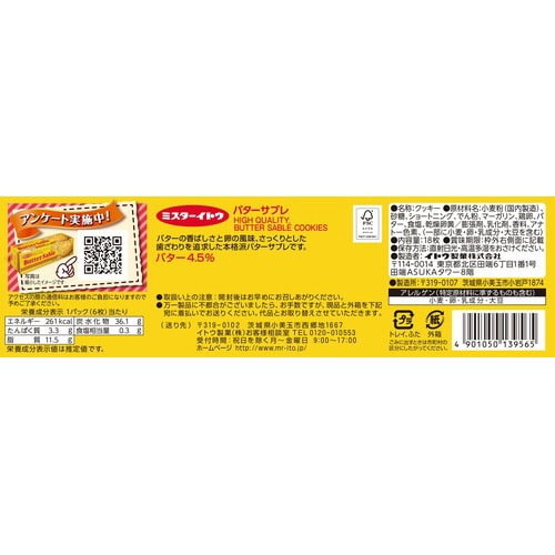 18枚バターサブレクッキー×6