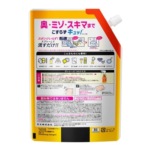 キュキュット泡スプレー 詰替 650ml
