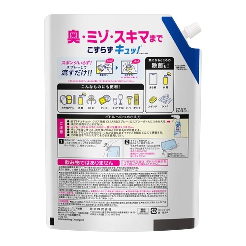 キュキュットクリア除菌泡スプレー詰替1050ml