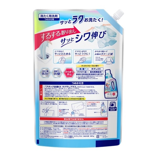 アタック抗菌EXラク干し 詰替1460g