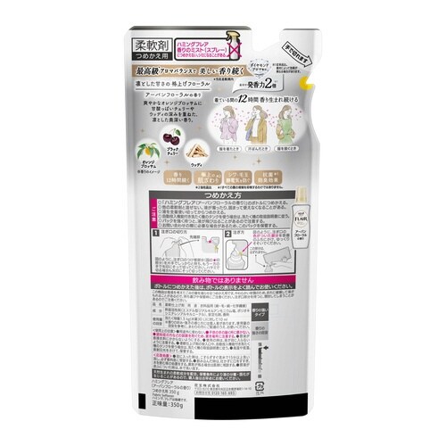 ハミングフレア アーバンフローラル 詰替 350g