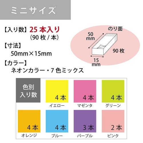 強粘着ふせん K2 50×15 ネオン混色25冊