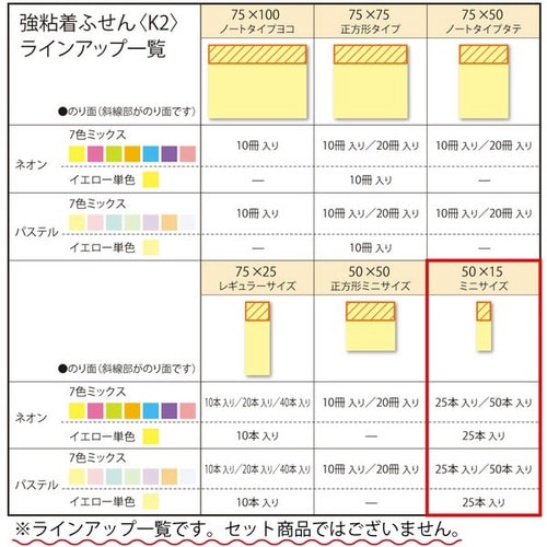 強粘着ふせん K2 50×15 ネオン混色50冊
