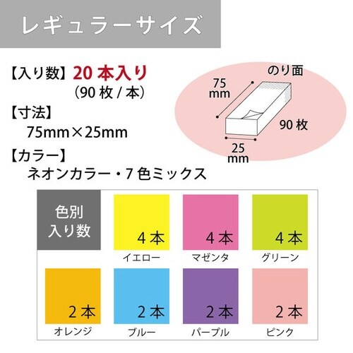 強粘着ふせん K2 75×25 ネオン混色20冊