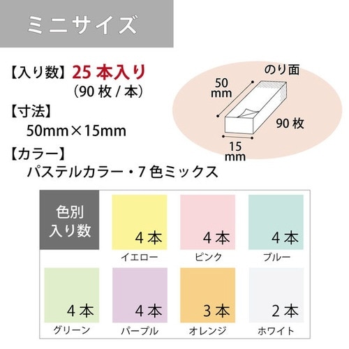 強粘着ふせん K2 50×15 パステル混色25冊