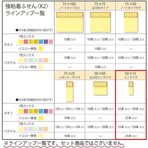 強粘着ふせん K2 50×15 パステル混色50冊