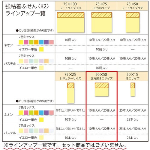 強粘着ふせん K2 50×50 パステル混色10冊