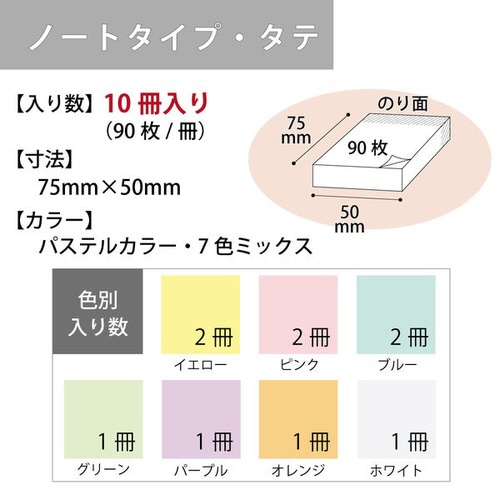 強粘着ふせん K2 75×50 パステル混色10冊
