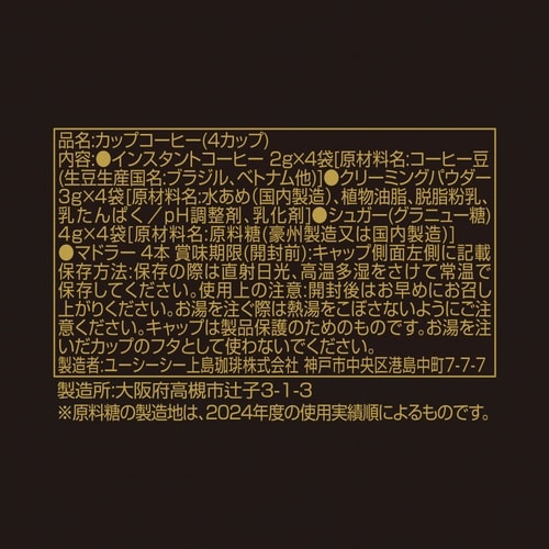 カップコーヒー ザ・ブレンド117 4個入