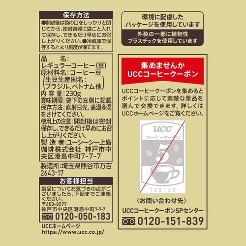 ゴールドスペシャル 炒り豆 リッチB230g