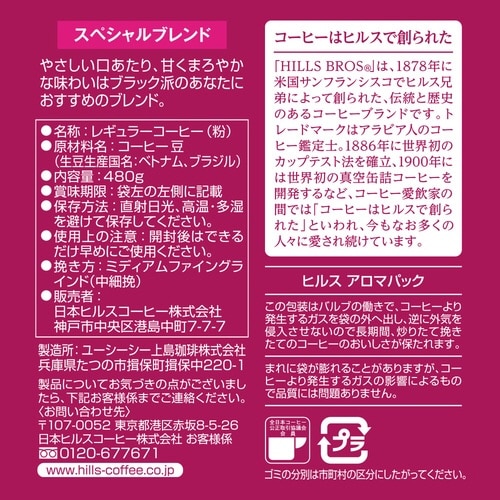 ヒルス スペシャルブレンド 粉 480g