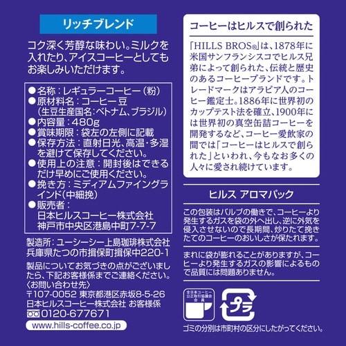 ヒルス リッチブレンド 粉 480g