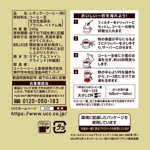 ゴールドスペシャル まろやか 240g