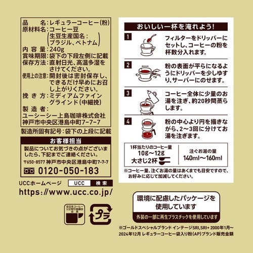 ゴールドスペシャル コク 240g