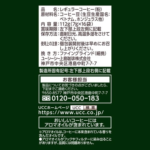 職人の珈琲ドリップコーヒースペシャルブレンド16P