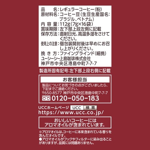 職人の珈琲ドリップコーヒーリッチブレンド 16P