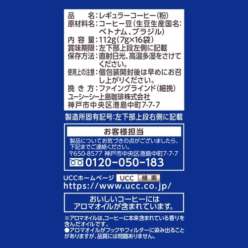 職人の珈琲ドリップコーヒーマイルドブレンド 16P
