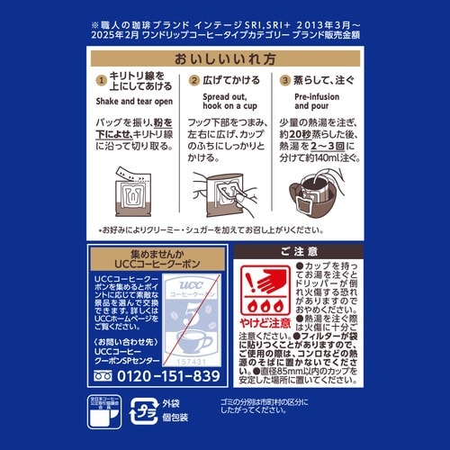 職人の珈琲ドリップコーヒーマイルドブレンド 16P