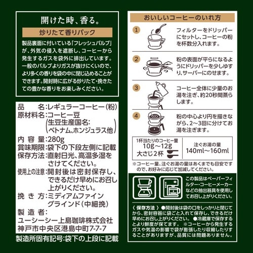 職人の珈琲 深いコクのスペシャルブレンド 280g