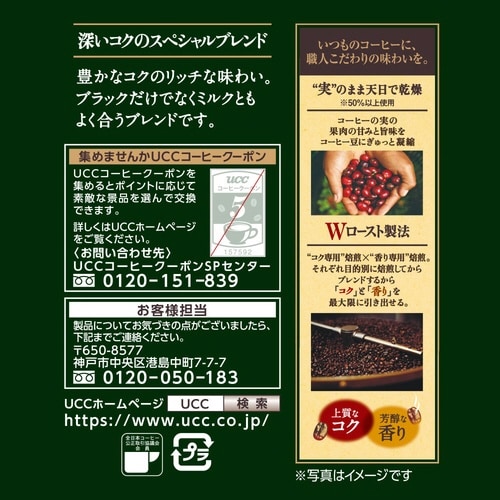 職人の珈琲 深いコクのスペシャルブレンド 280g