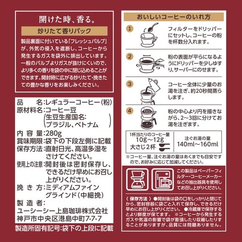 職人の珈琲 あまい香りのリッチブレンド 280g