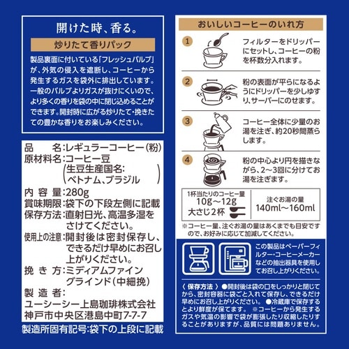 職人の珈琲 まろやか味のマイルドブレンド 280g