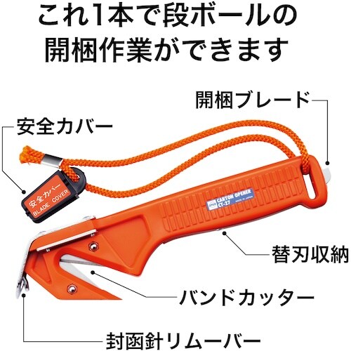 OP カートンオープナー