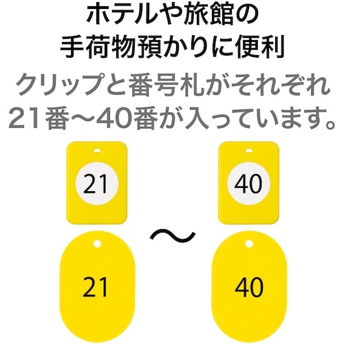 OP クロークチケット 21ー40番 黄 (20組