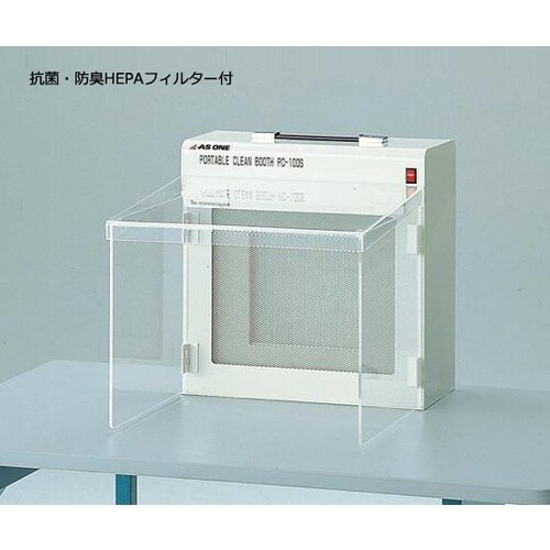 AS クリーンブースPC−100SAD