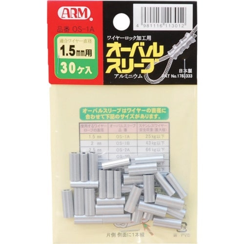 ARM オーバルスリーブ 1.5MM 30個入