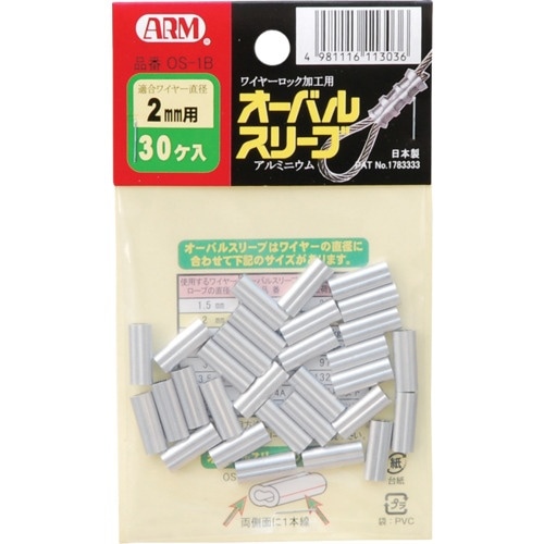 ARM オーバルスリーブ 2.0MM 30個入