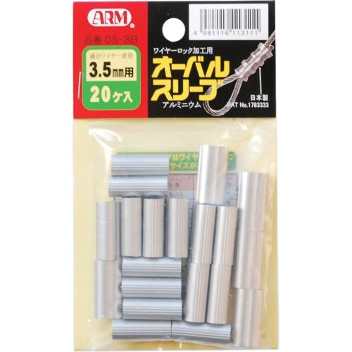 ARM オーバルスリーブ 3.5MM 20個入