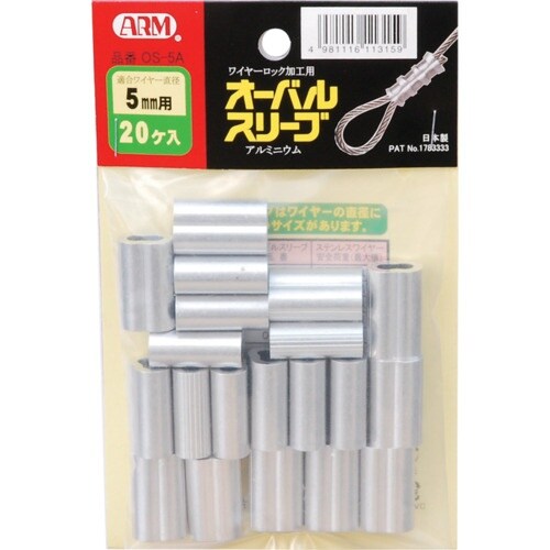 ARM オーバルスリーブ 5.0MM 20個入
