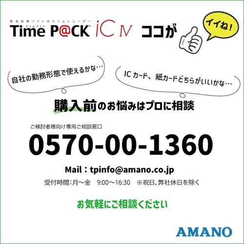 アマノ TimeP@CK−iC4CL 白 幅94×