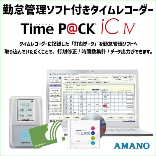アマノ TimeP@CK−iC4CL 白 幅94×