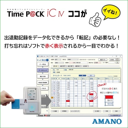 アマノ TimeP@CK−iC4CL 白 幅94×